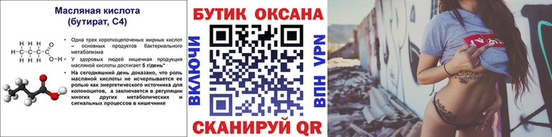 БУТИРАТ GHB  кракен сайт  Белая Холуница  купить  